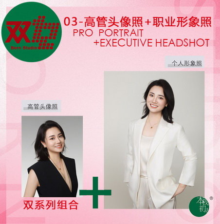 2025-双12-形象照+高管头像照