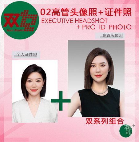 2025-双12-高管头像照+证件照