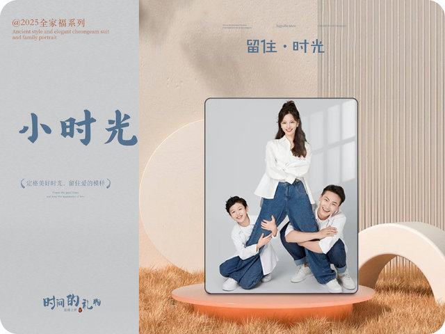 全家福&middot;小时光（（默认三人，加一人加100））