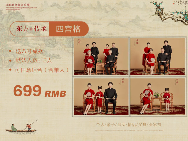 东方传承&middot;四宫格（（默认三人，加一人加100））