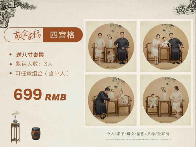 古风全家福&middot;四宫格（（默认三人，加一人加100））