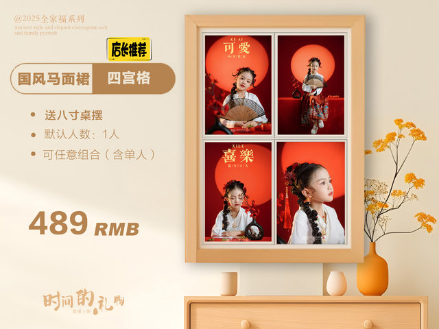 国风马面裙&middot;儿童四宫格