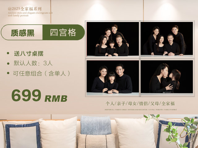 质感黑&middot;四宫格（（默认三人，加一人加100））