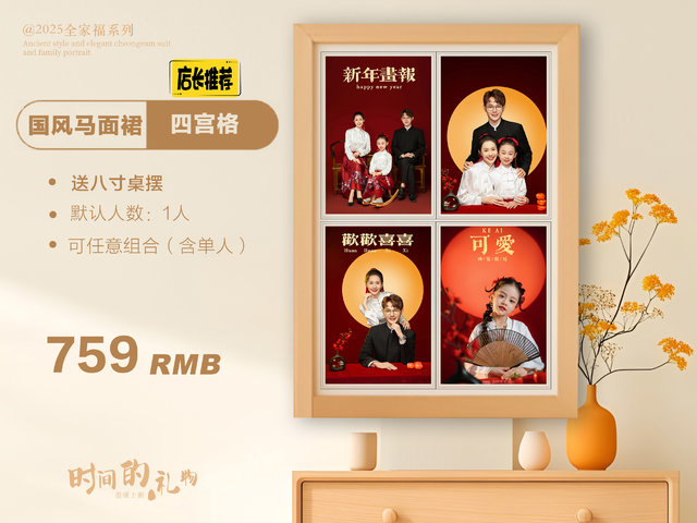 国风马面裙&middot;全家福四宫格（（默认三人，加一人加100））