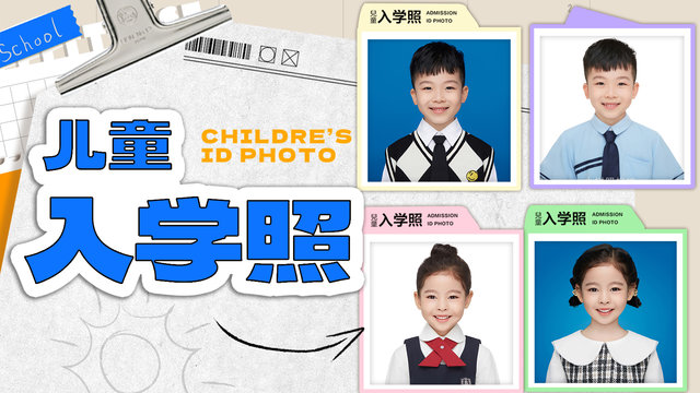 毕业采集/入学/入园/学籍照（272像素X354像素）