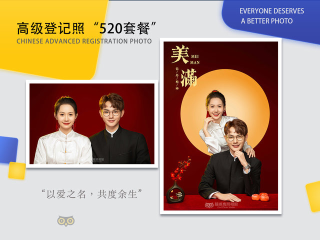 高级登记照&ldquo;520套餐&rdquo;