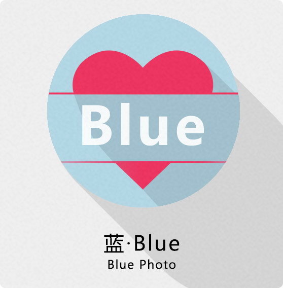 蓝&middot;blue