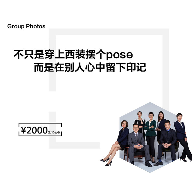 团队合影定制