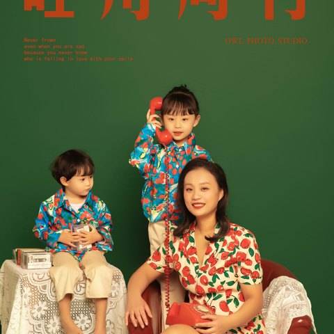 全家福&middot;复古港风（（默认三人，加一人加100））样片