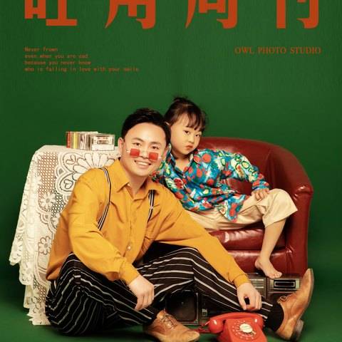 全家福&middot;复古港风（（默认三人，加一人加100））样片